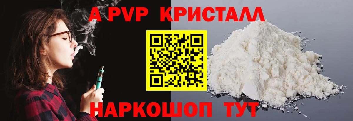 Троицк  A PVP Crystall  A-PVP  Вход с VPN  Alfa_PVP мука  A PVP крисы CK 