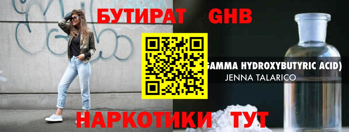 Троицк  БУТИРАТ 99%  Бутират  Вход с VPN 