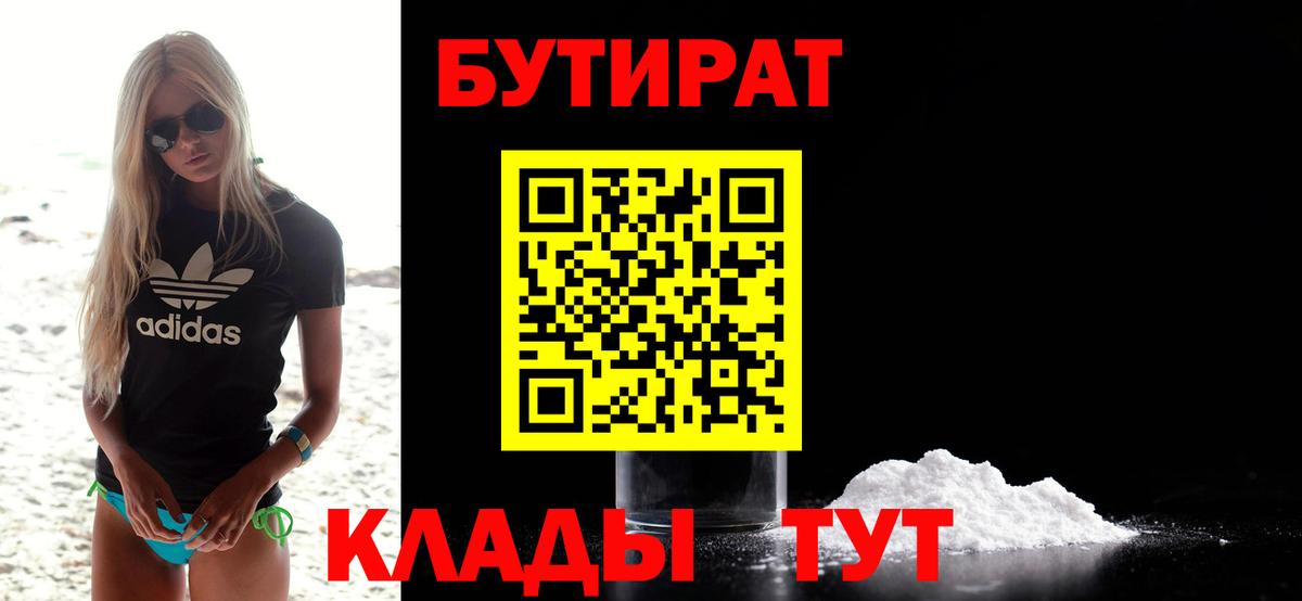 Бутират буратино Троицк