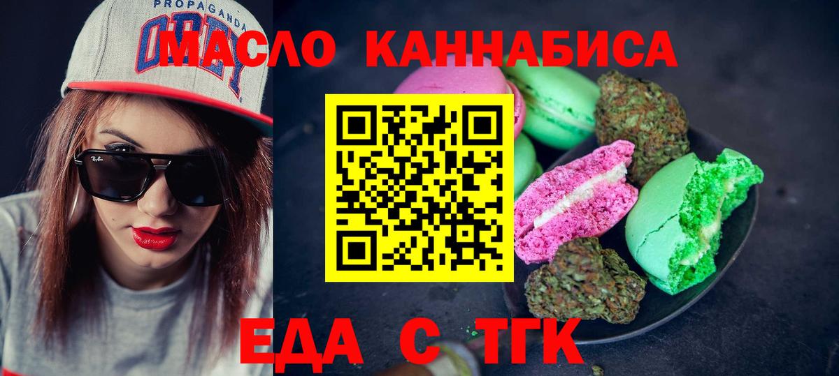 Еда ТГК марихуана  Вход с VPN  Троицк 