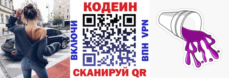 магазин продажи   Троицк  Кодеин Purple Drank 