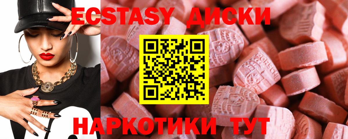 ЭКСТАЗИ 280 MDMA Троицк