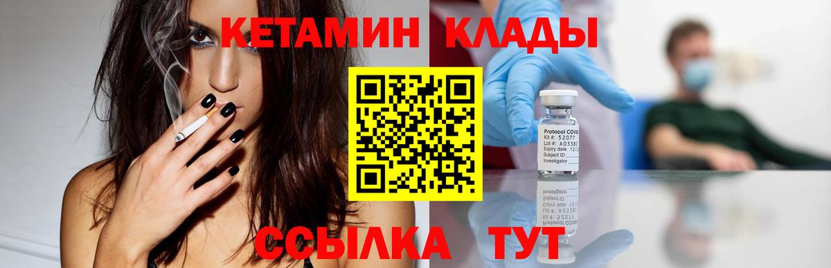 Троицк  КЕТАМИН VHQ  Вход с VPN  Кетамин ketamine 