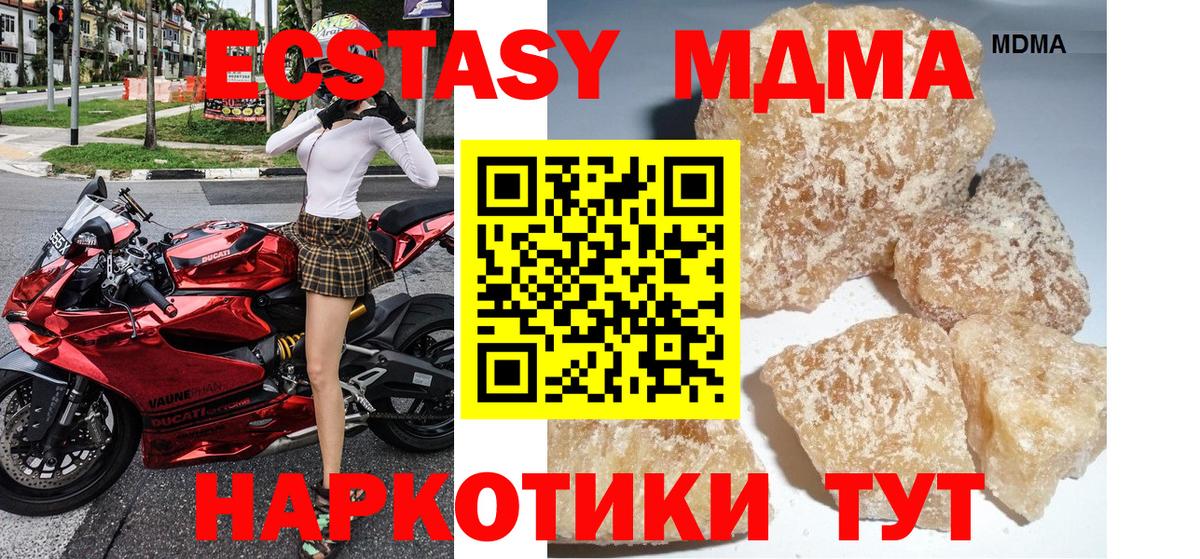 MDMA молли  Вход с VPN  Троицк  MDMA кристаллы 