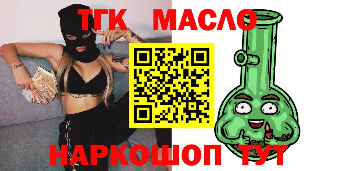 Дистиллят ТГК Wax  ТГК концентрат  Вход с VPN  Троицк 