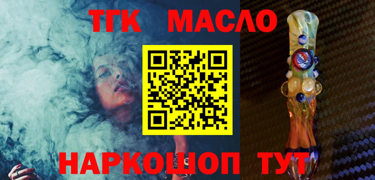 ТГК жижа Троицк